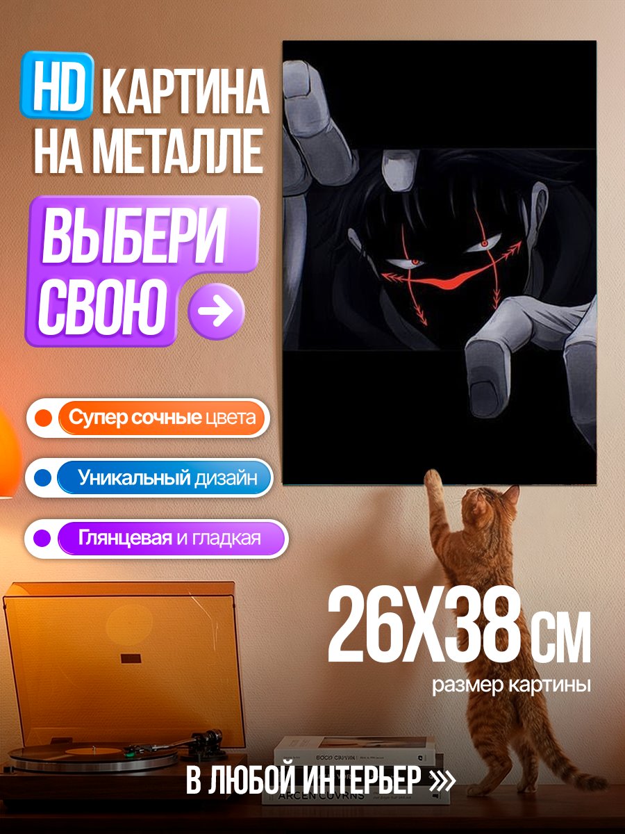 Картина на металле Зловещий персонаж