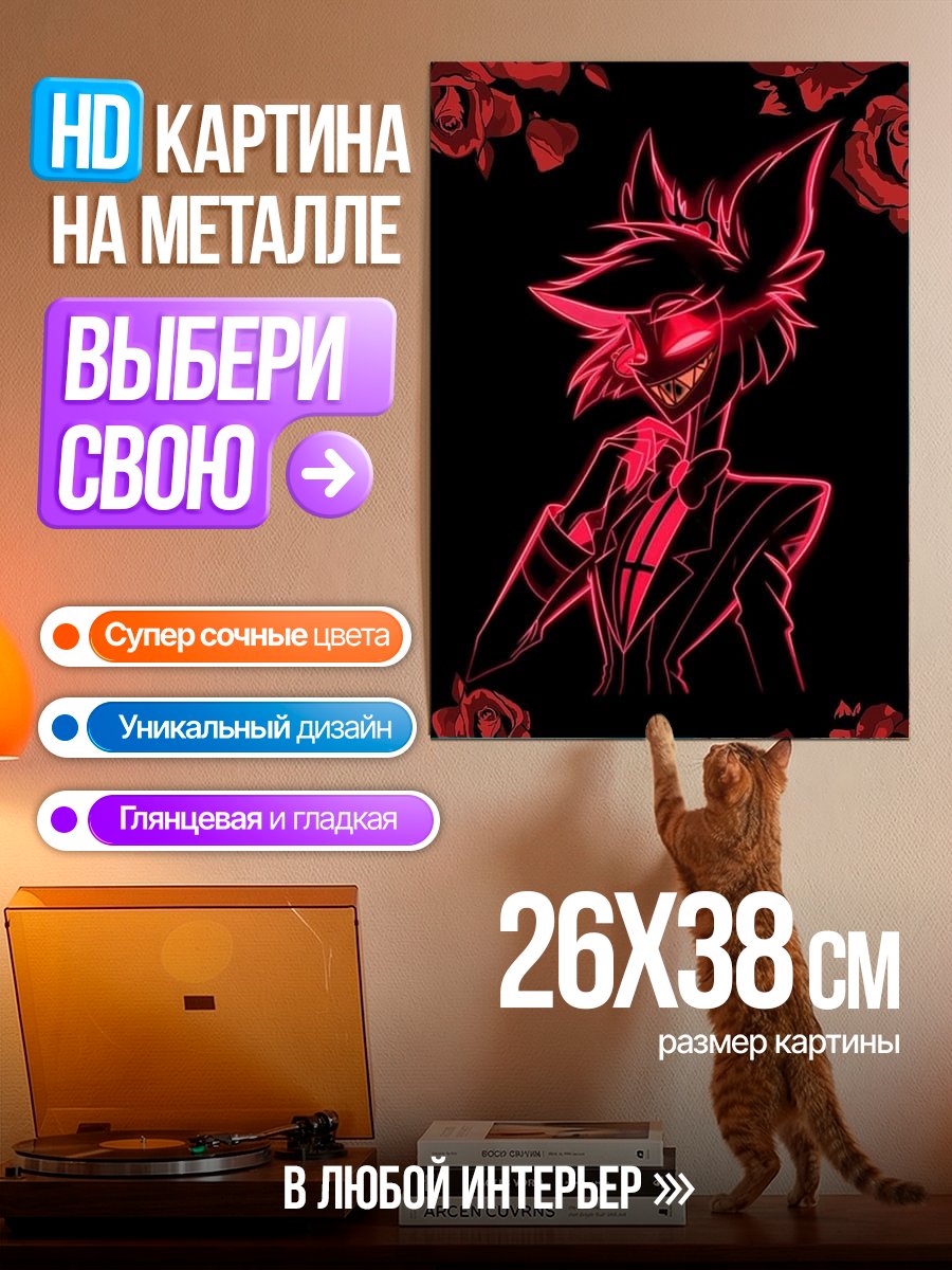 Картина на металле Аластор Красные Розы