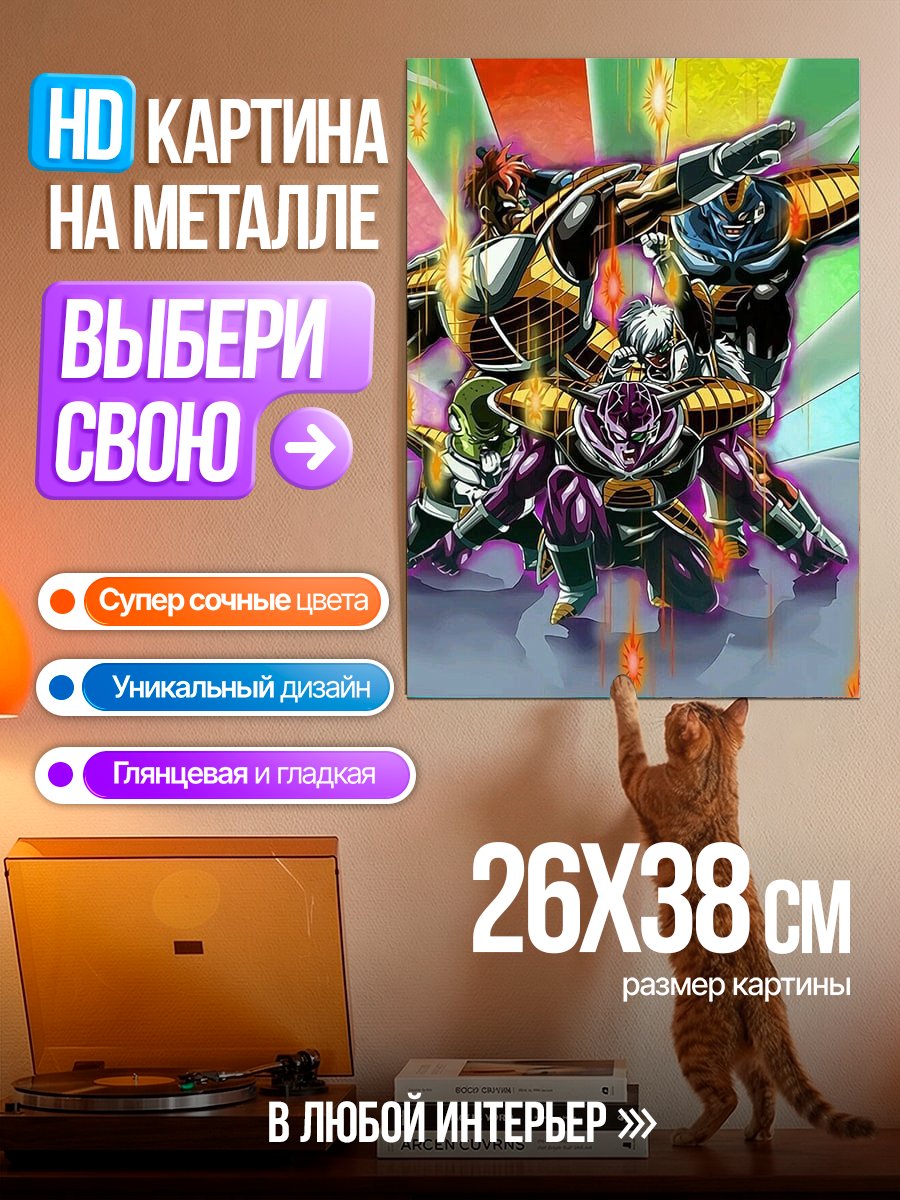 Картина на металле Отряд Фризы