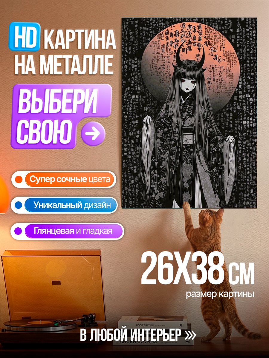 Картина на металле Японская демоница