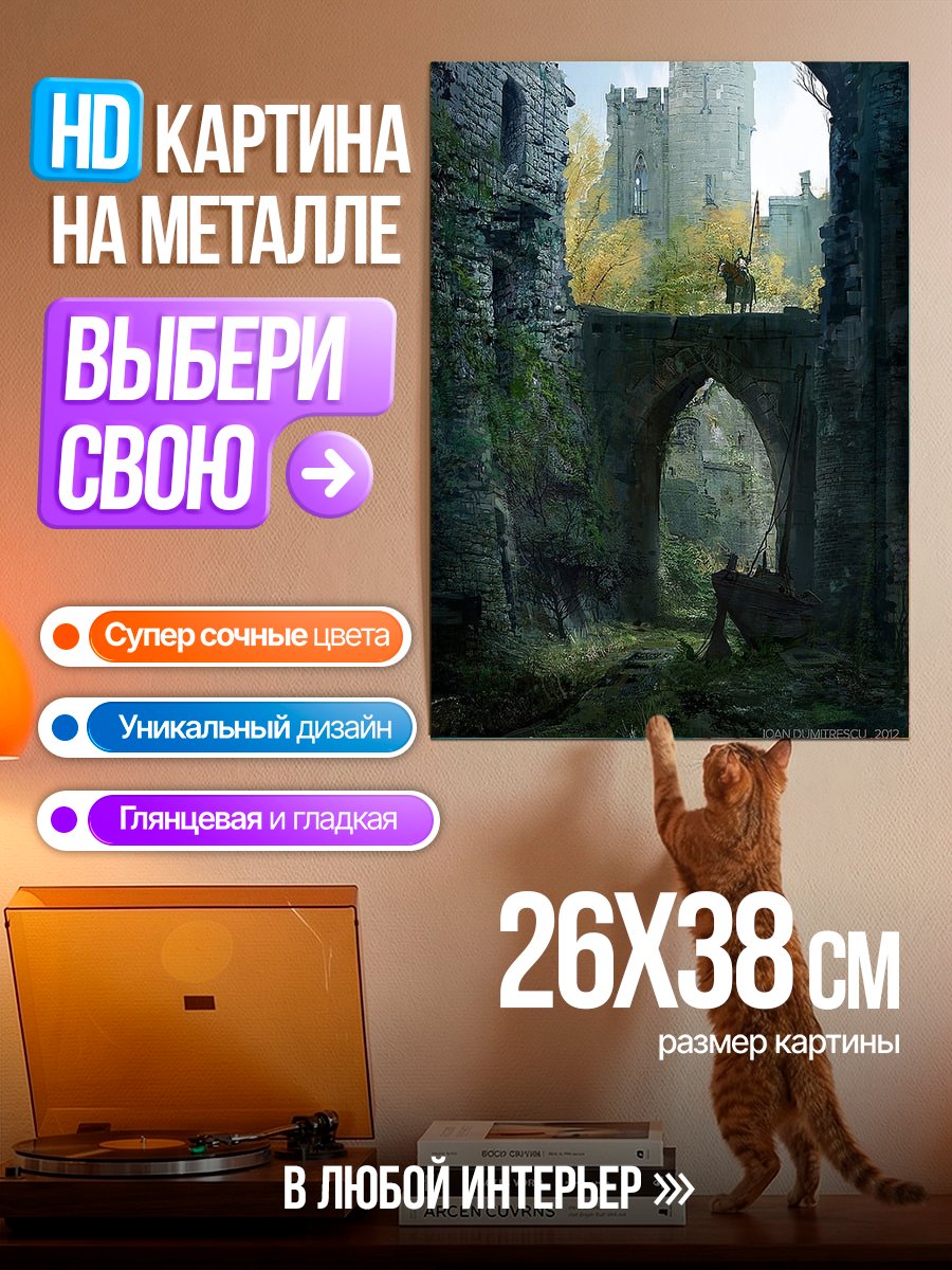 Картина на металле Замок рыцаря