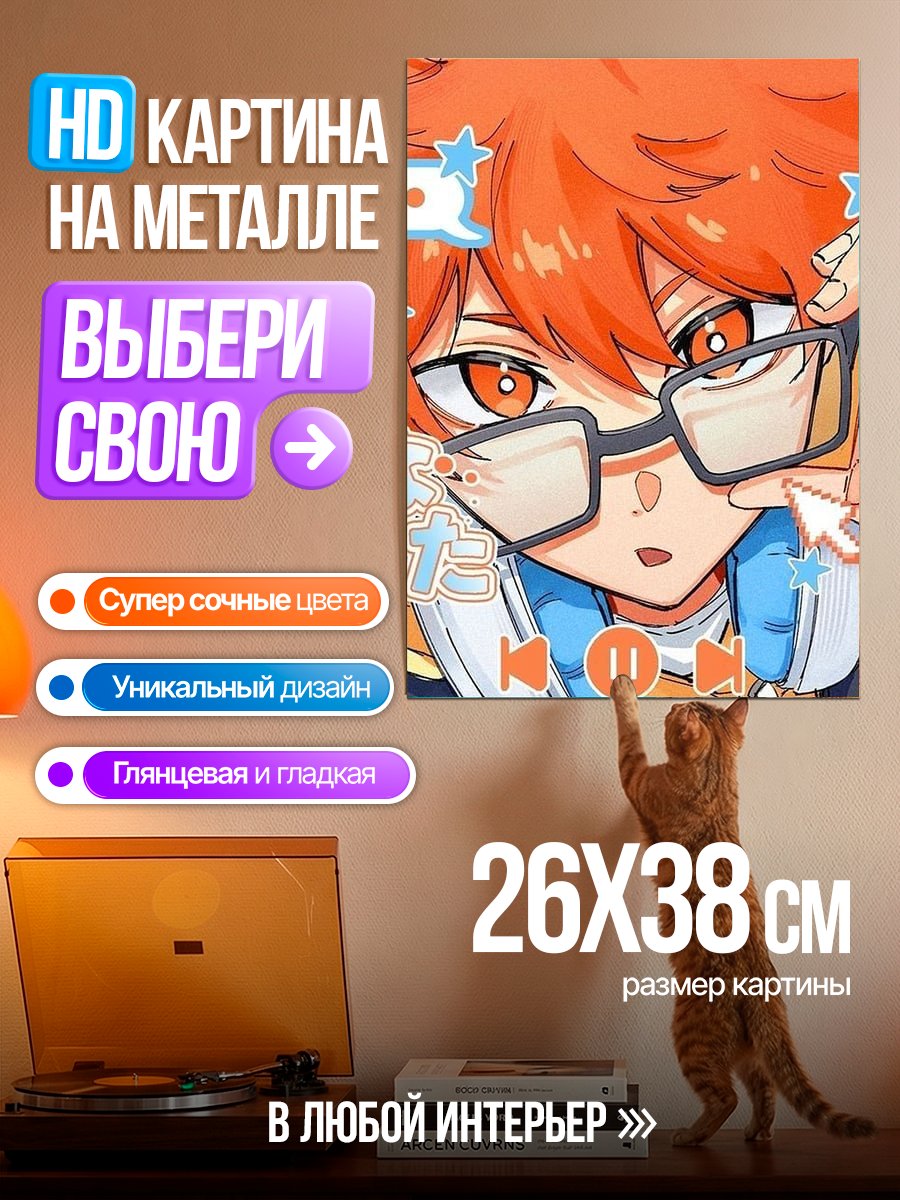 Картина на металле Хината очки звезды