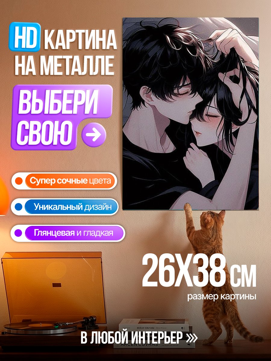 Картина на металле Нежная пара в объятиях