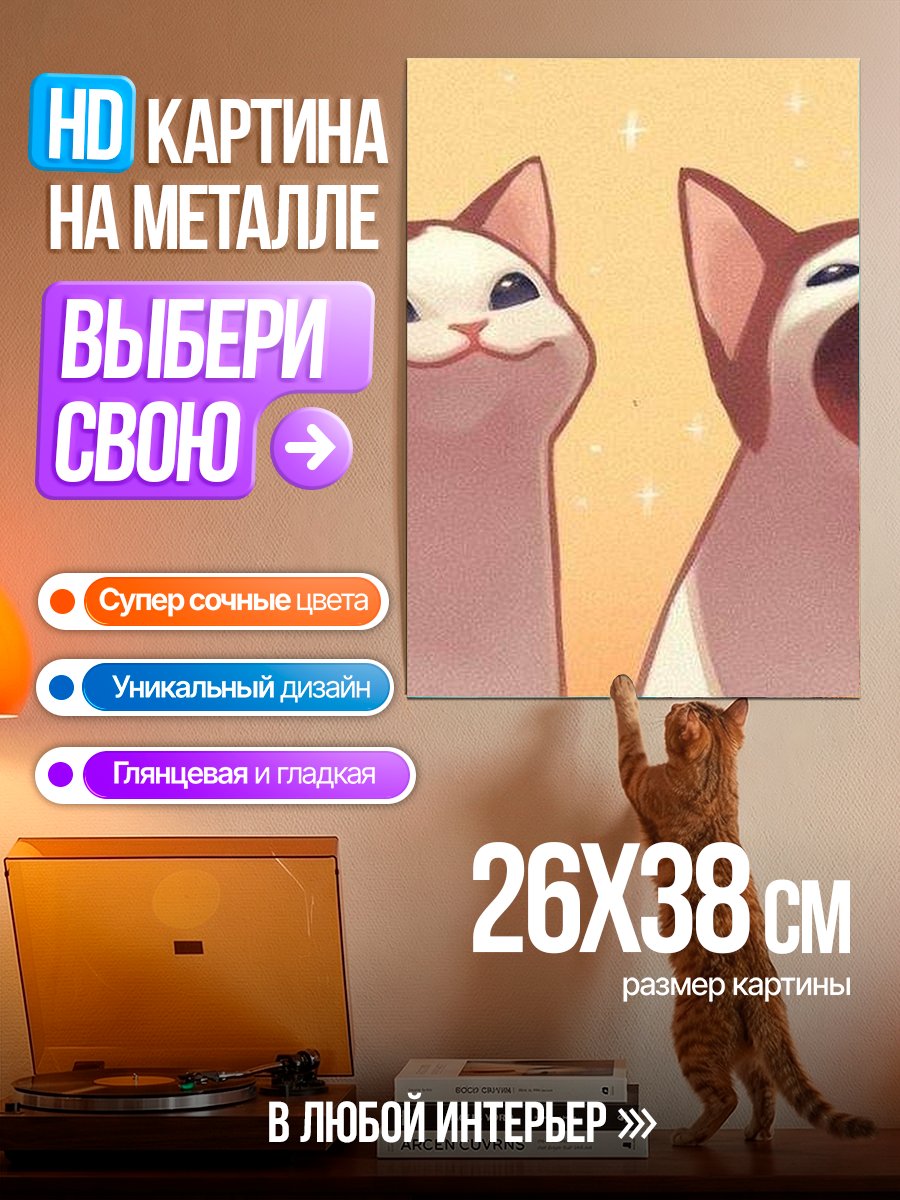 Картина на металле Поющие коты мем