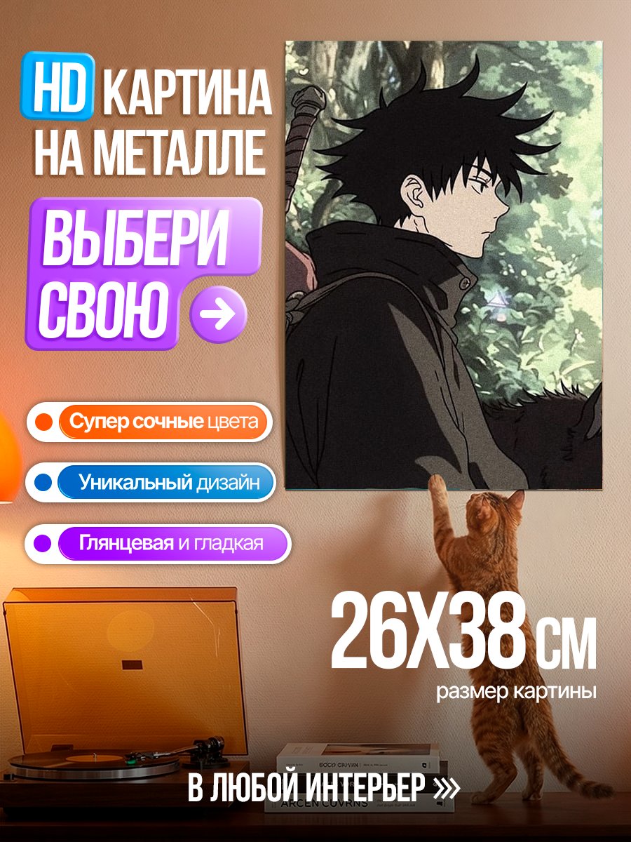 Картина на металле Аниме парень с собакой
