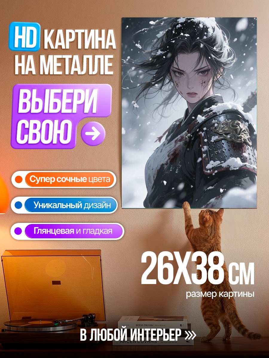 Картина на металле Воин в снегу