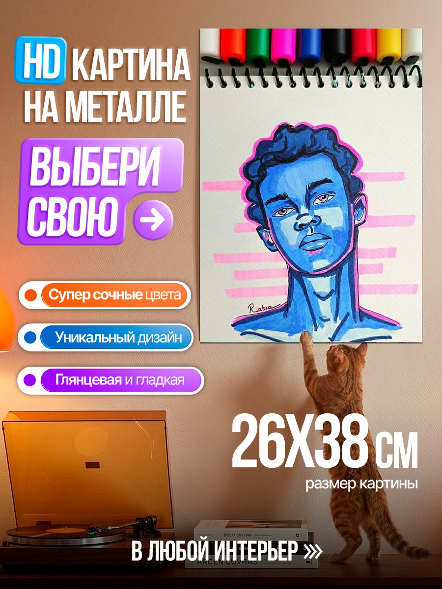 Картина на металле Синий портрет парня