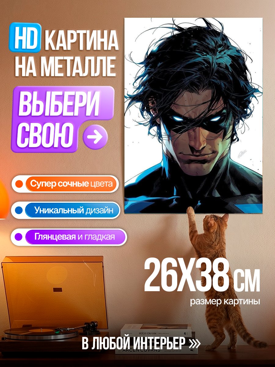 Картина на металле Ночной странник