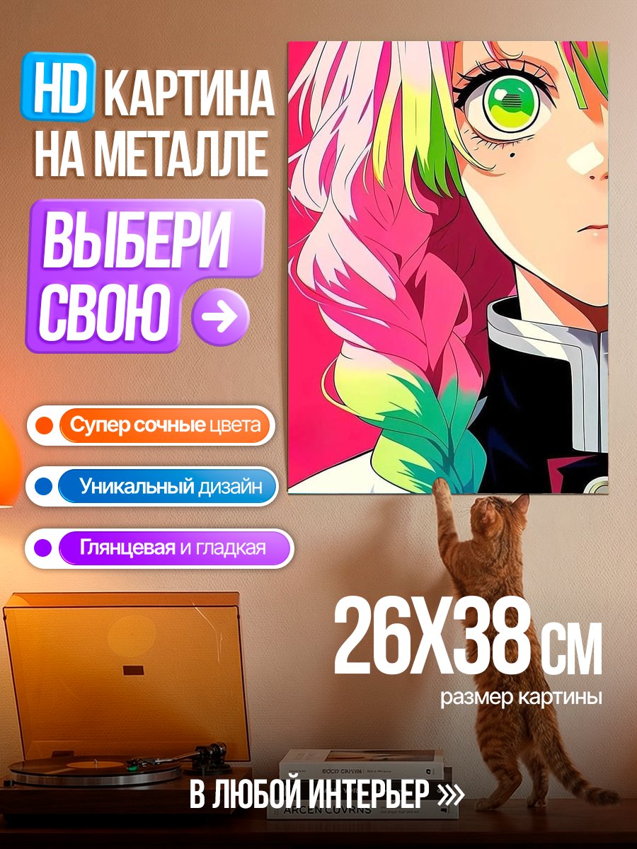 Картина на металле Мицури Канроджи