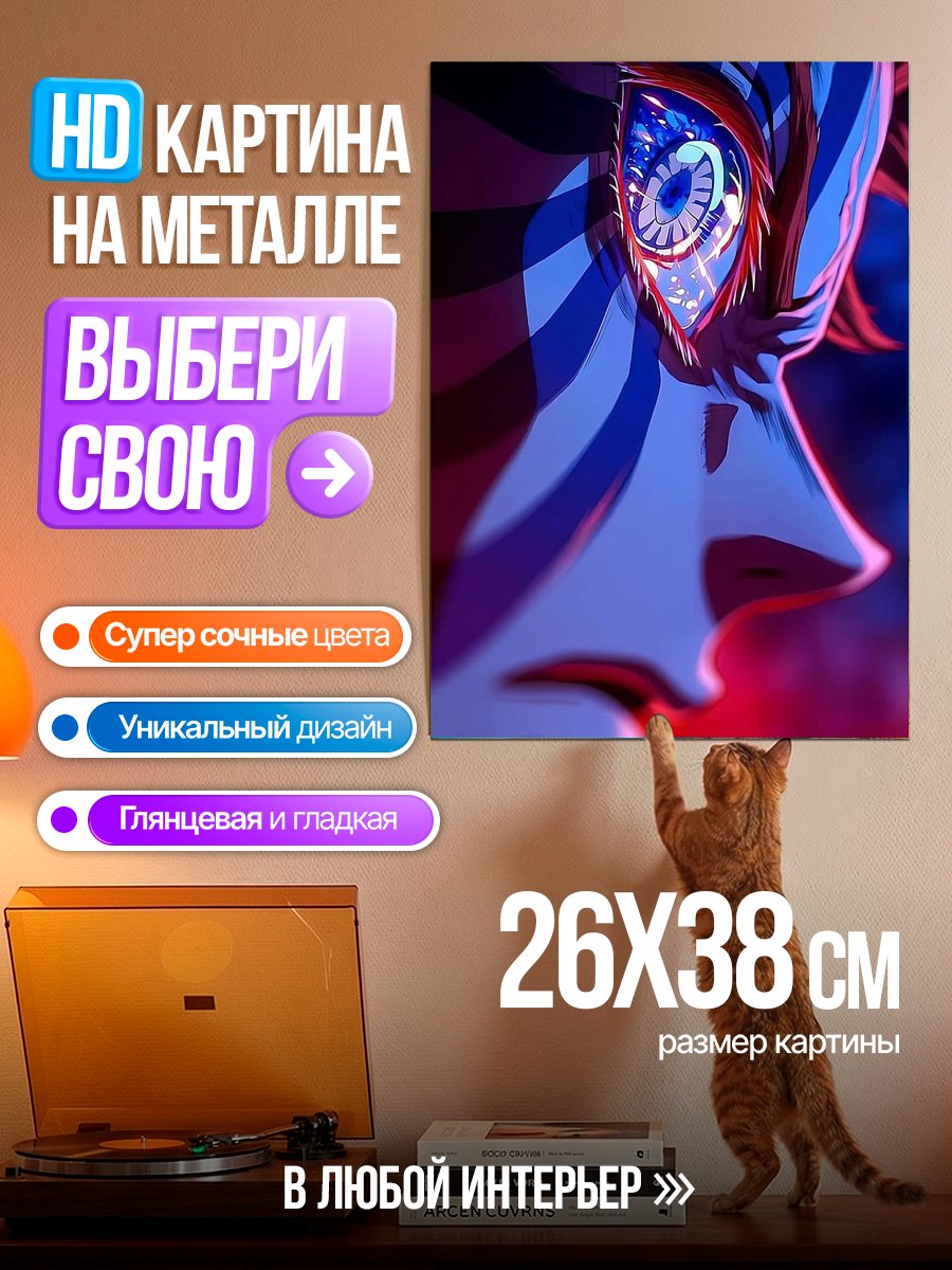 Картина на металле Аказа Демон