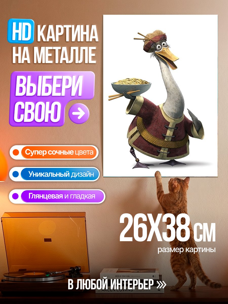 Картина на металле Мистер Пинг