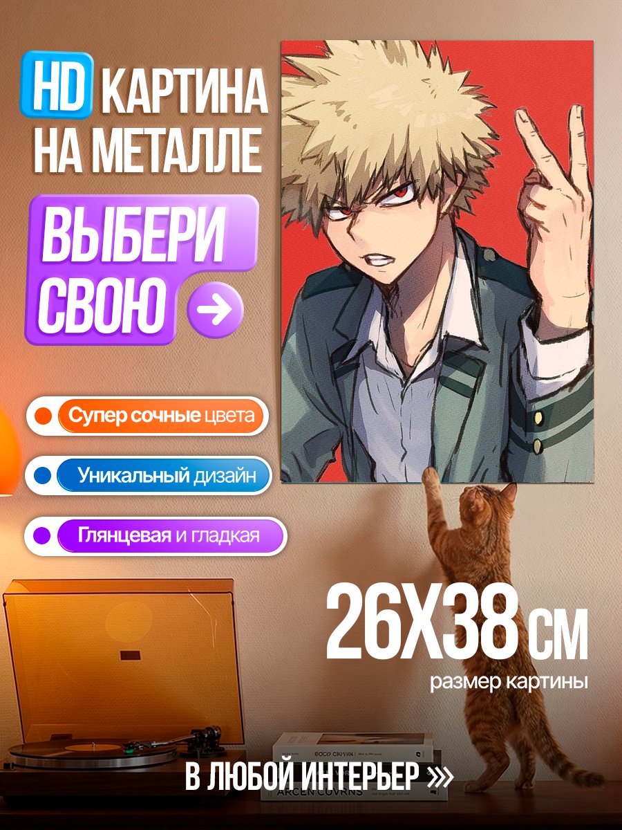 Картина на металле Кацуки Бакуго Герой