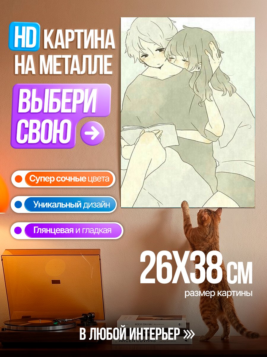 Картина на металле Нежная пара аниме