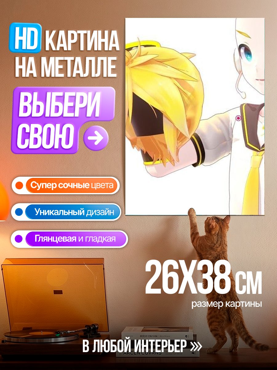 Картина на металле Вокалоид Лен