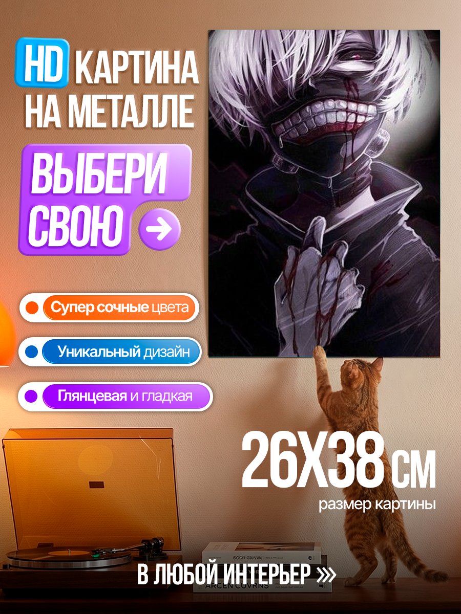 Картина на металле Кен Канеки Токийский Гуль