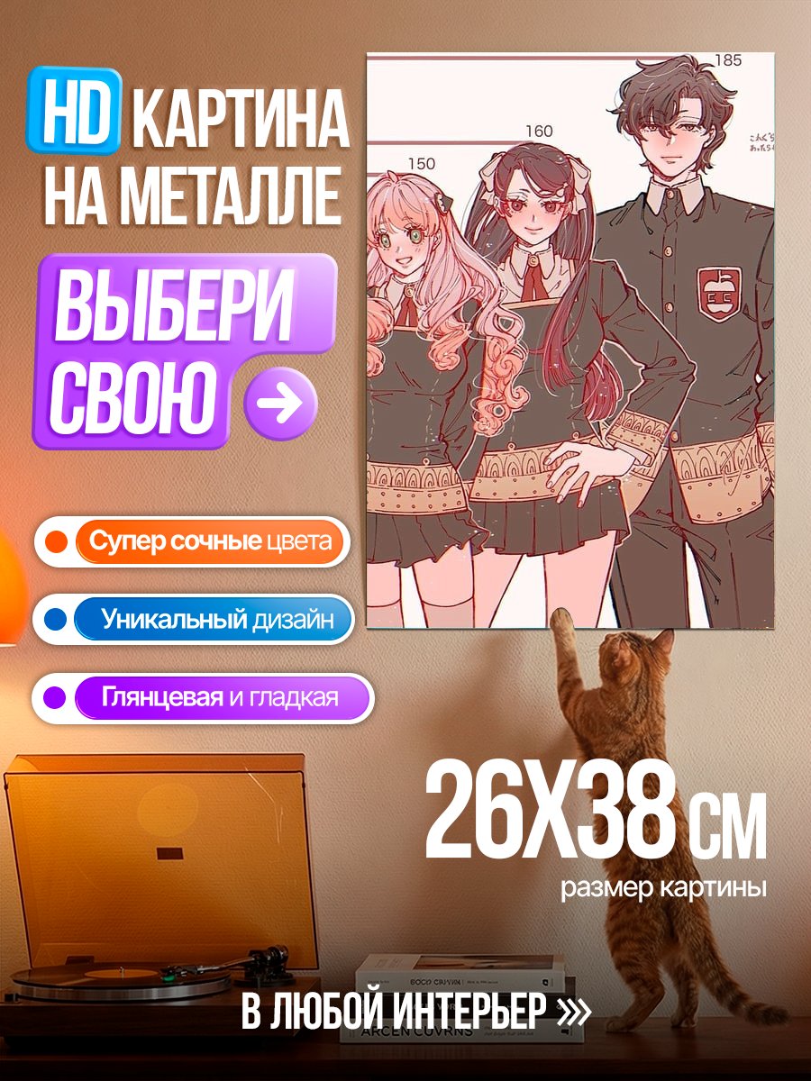 Картина на металле Семья Форджер Шпионский дом
