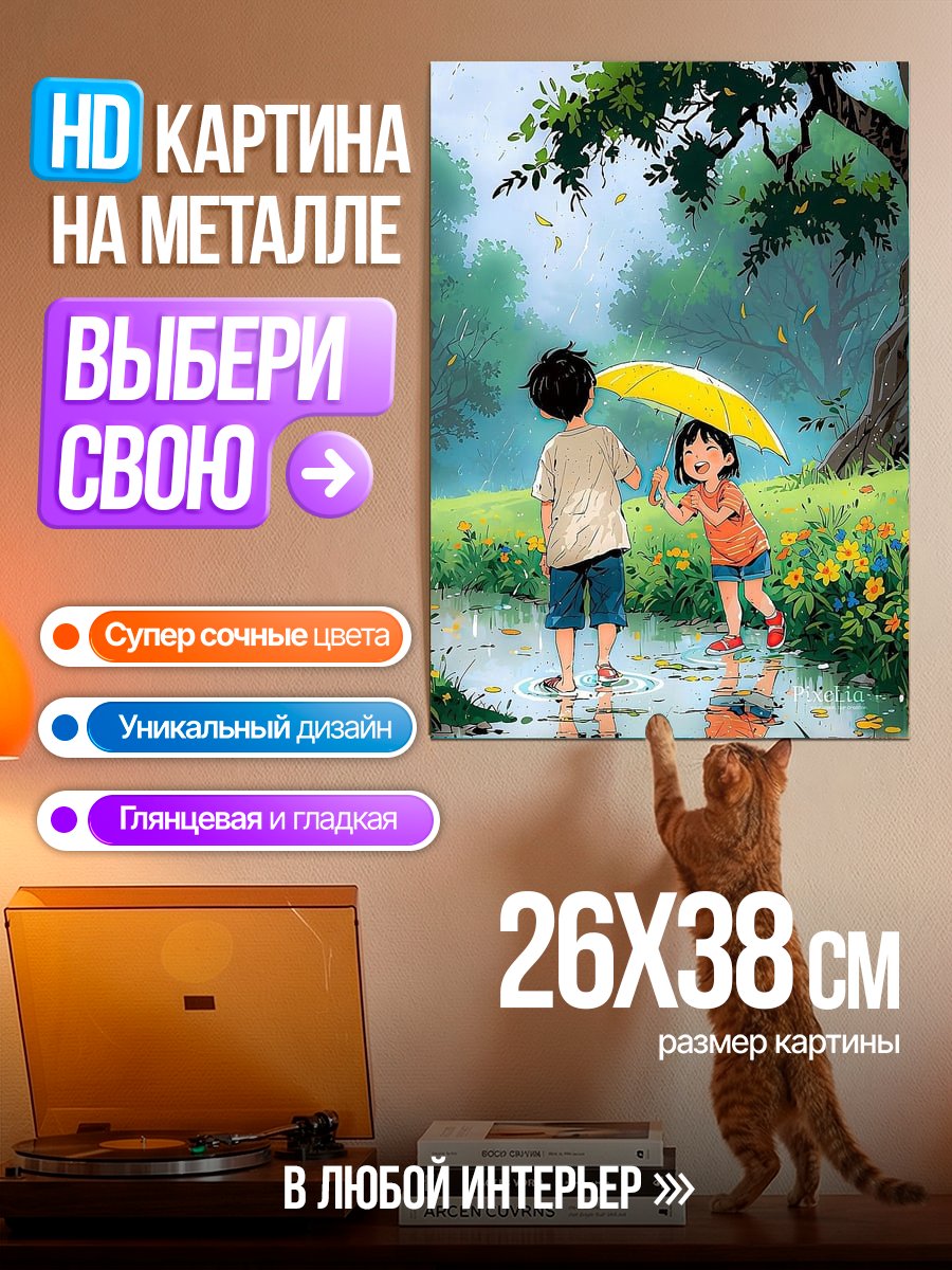 Картина на металле Дети под зонтом