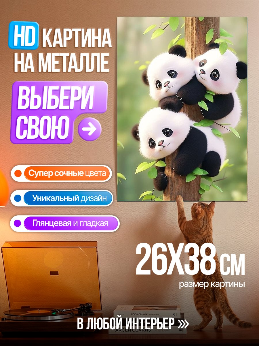 Картина на металле Три милых панды