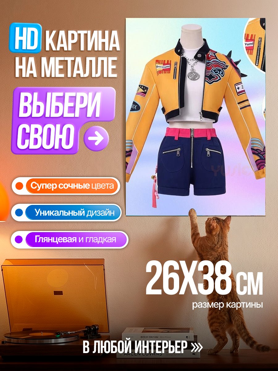 Картина на металле Стильная желтая куртка