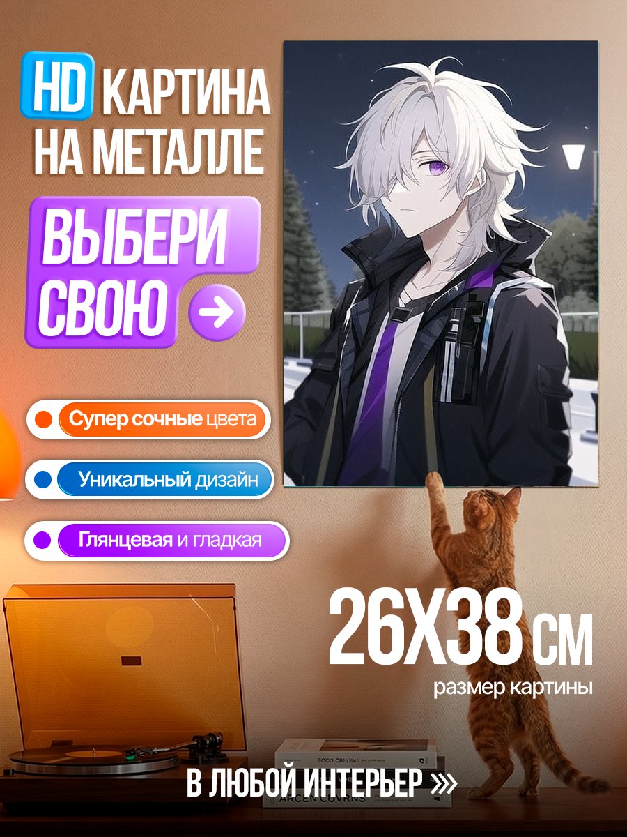 Картина на металле Аниме парень ночью