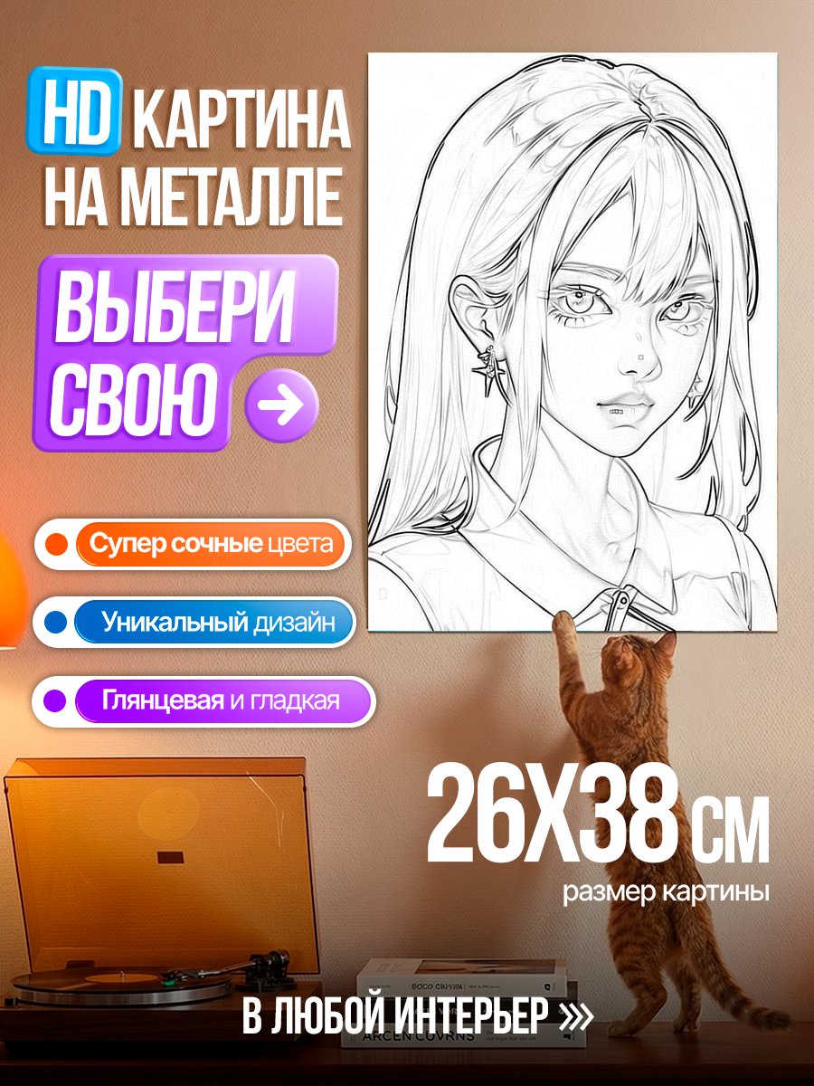 Картина на металле Портрет девушки