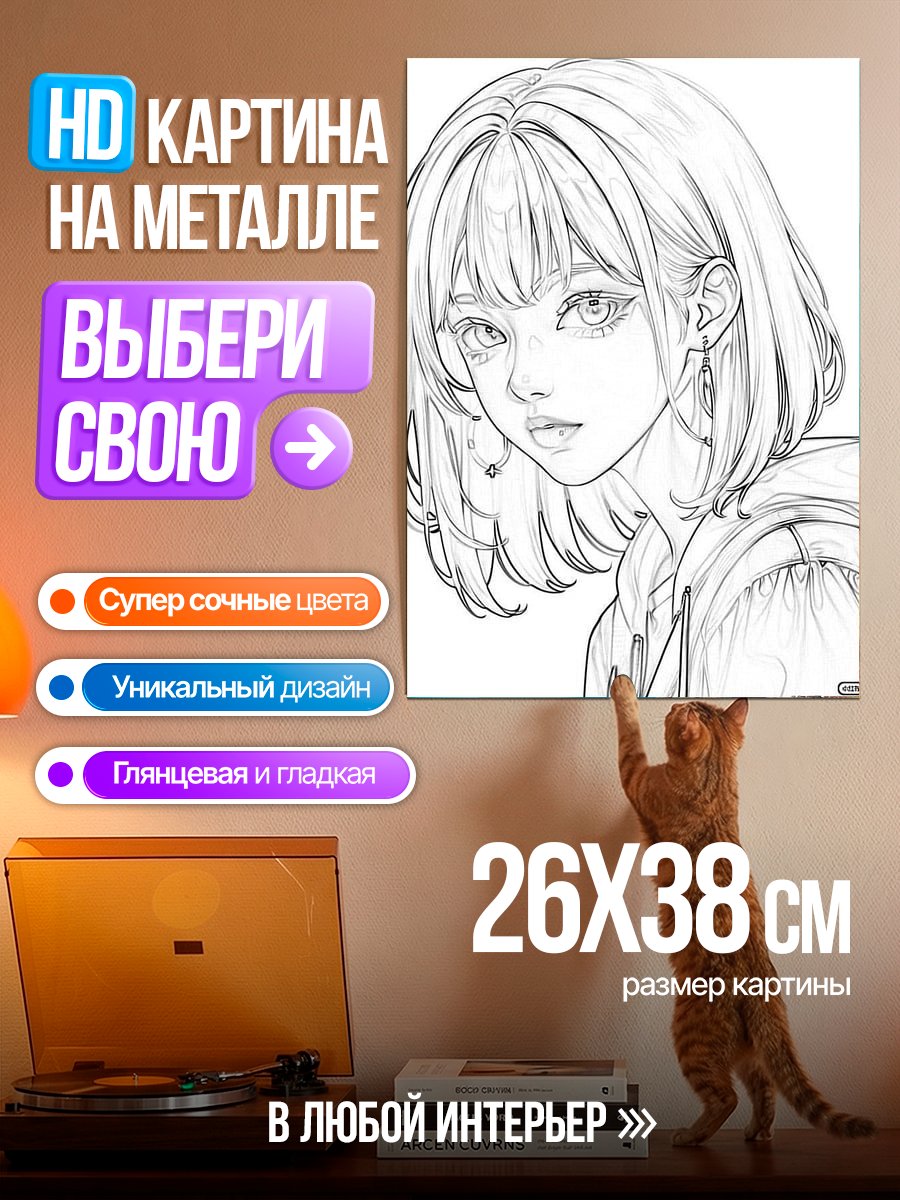 Картина на металле Портрет девушки