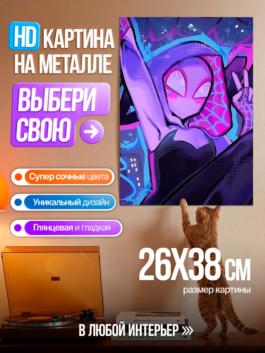 Картина на металле Гвен Стейси
