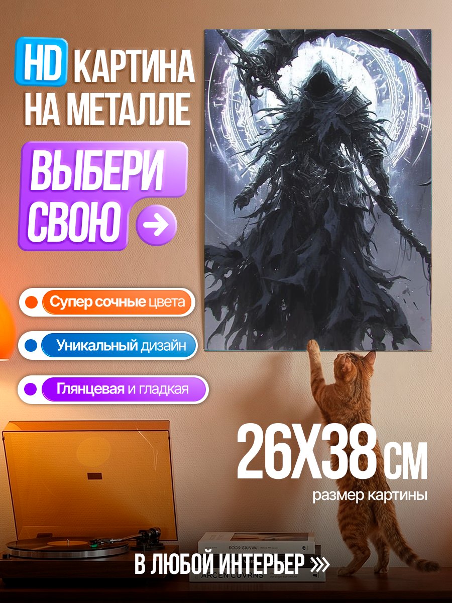 Картина на металле Жнец