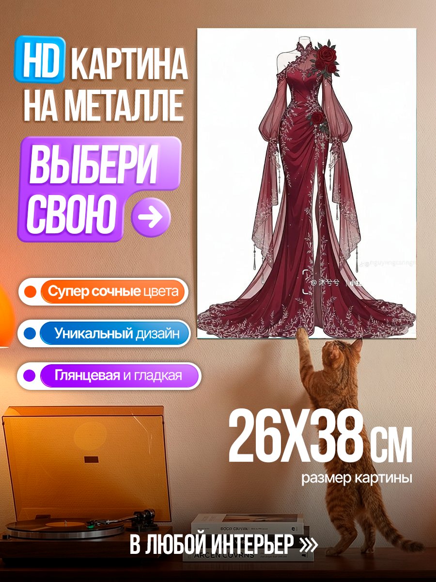 Картина на металле Красное платье