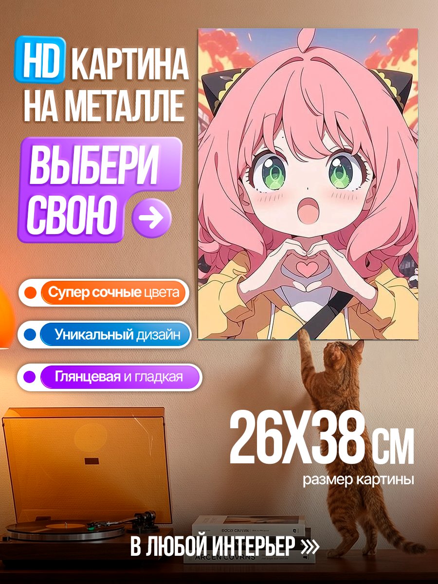 Картина на металле Аня Форджер сердце