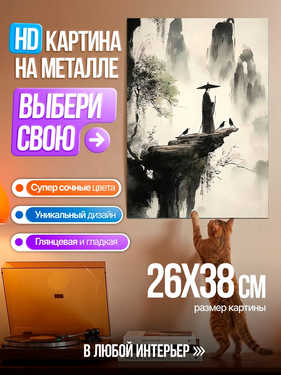 Картина на металле Монах в тумане