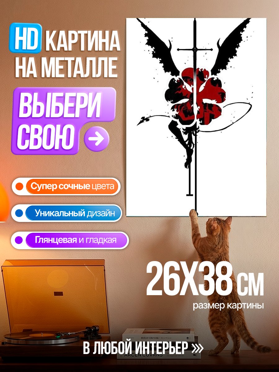 Картина на металле Клевер с крыльями