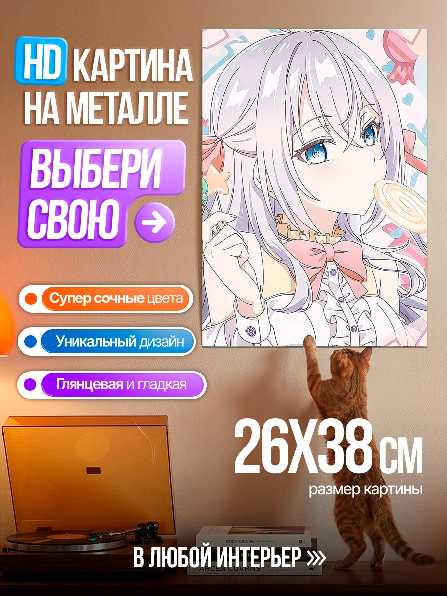Картина на металле Аниме девушка с леденцом