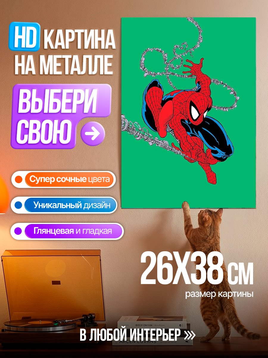 Картина на металле Человек-паук в полете