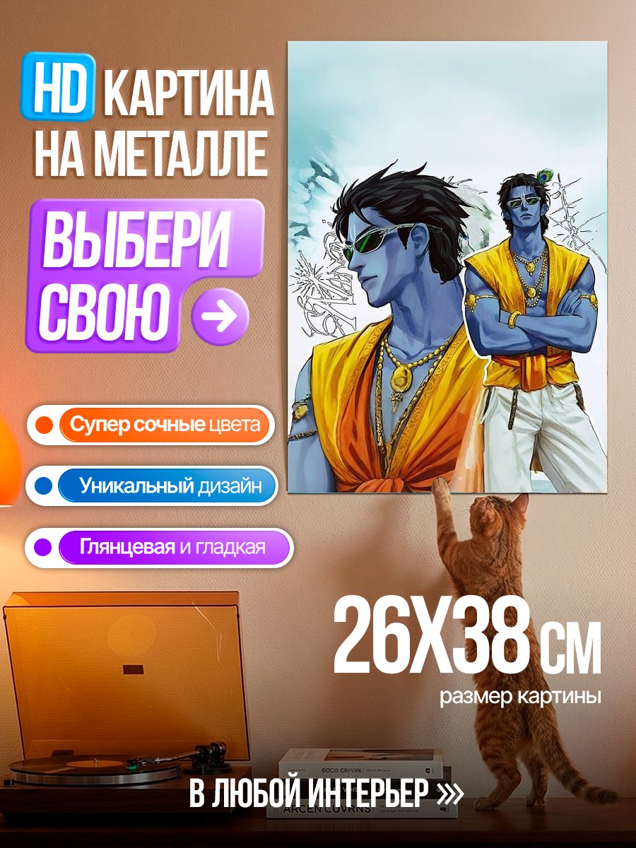 Картина на металле Кришна в современном стиле