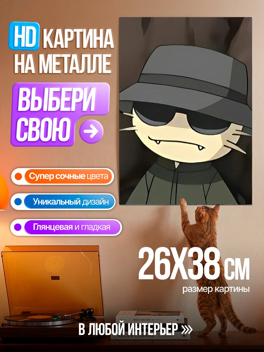 Картина на металле Кот в шляпе