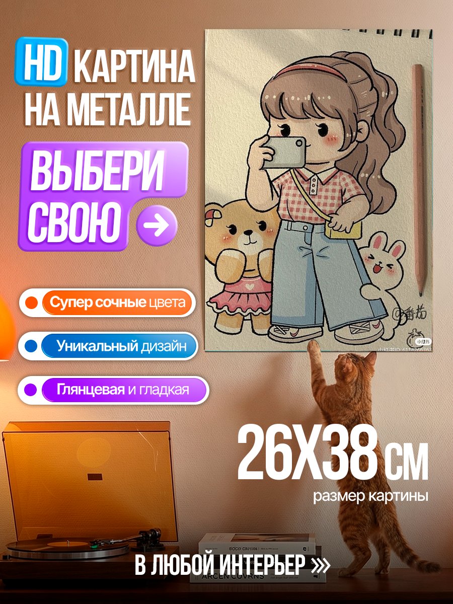 Картина на металле Девочка с игрушками
