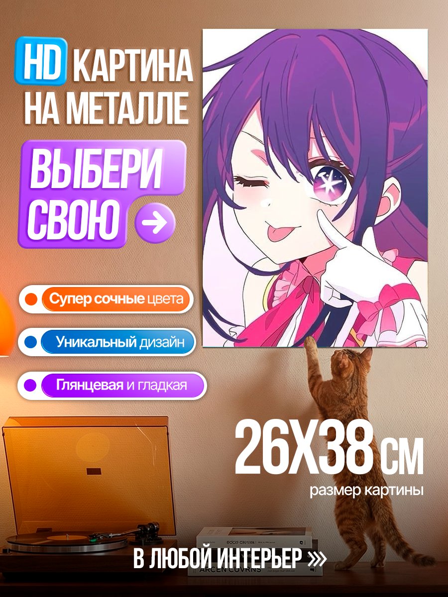 Картина на металле Аниме девушка подмигивает