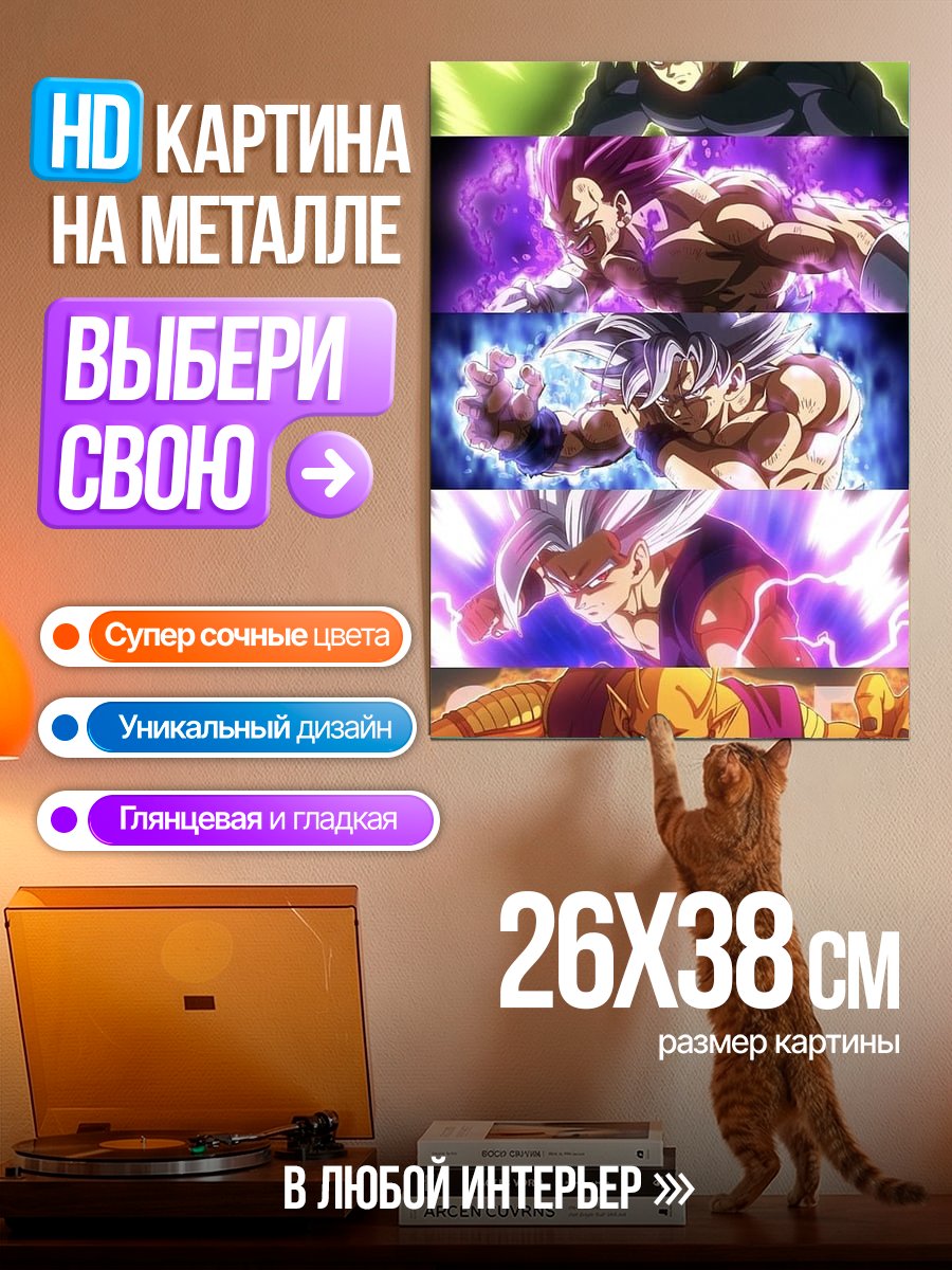 Картина на металле Трансформации Гоку