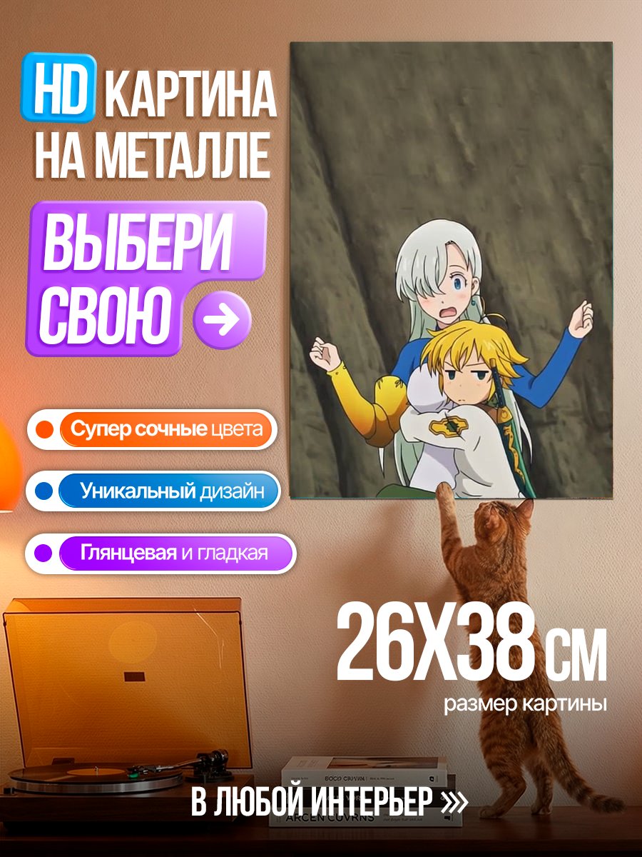 Картина на металле Мелиодас и Элизабет