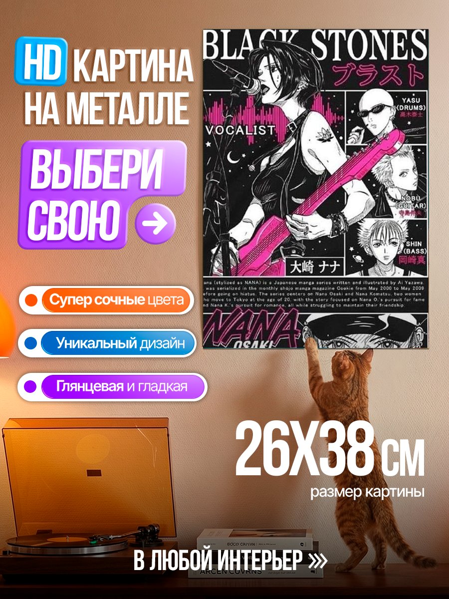 Картина на металле Нана Осаки вокалистка