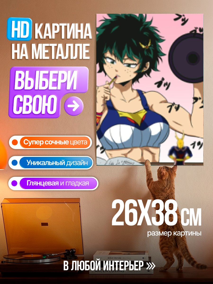 Картина на металле Деку тренируется