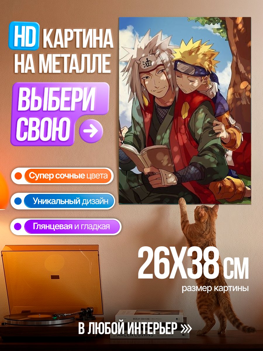 Картина на металле Джирайя и Наруто