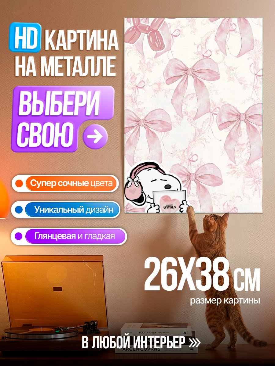 Картина на металле Снупи с подарком