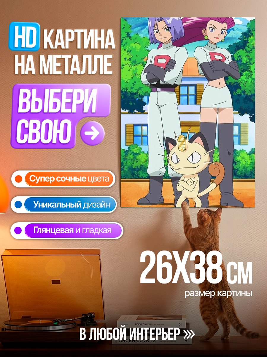 Картина на металле Команда R
