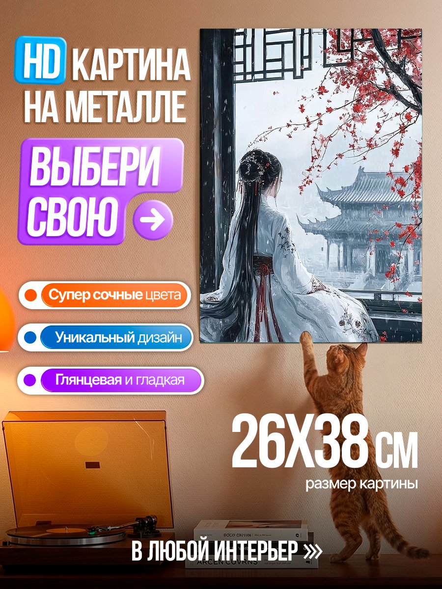 Картина на металле Девушка в саду