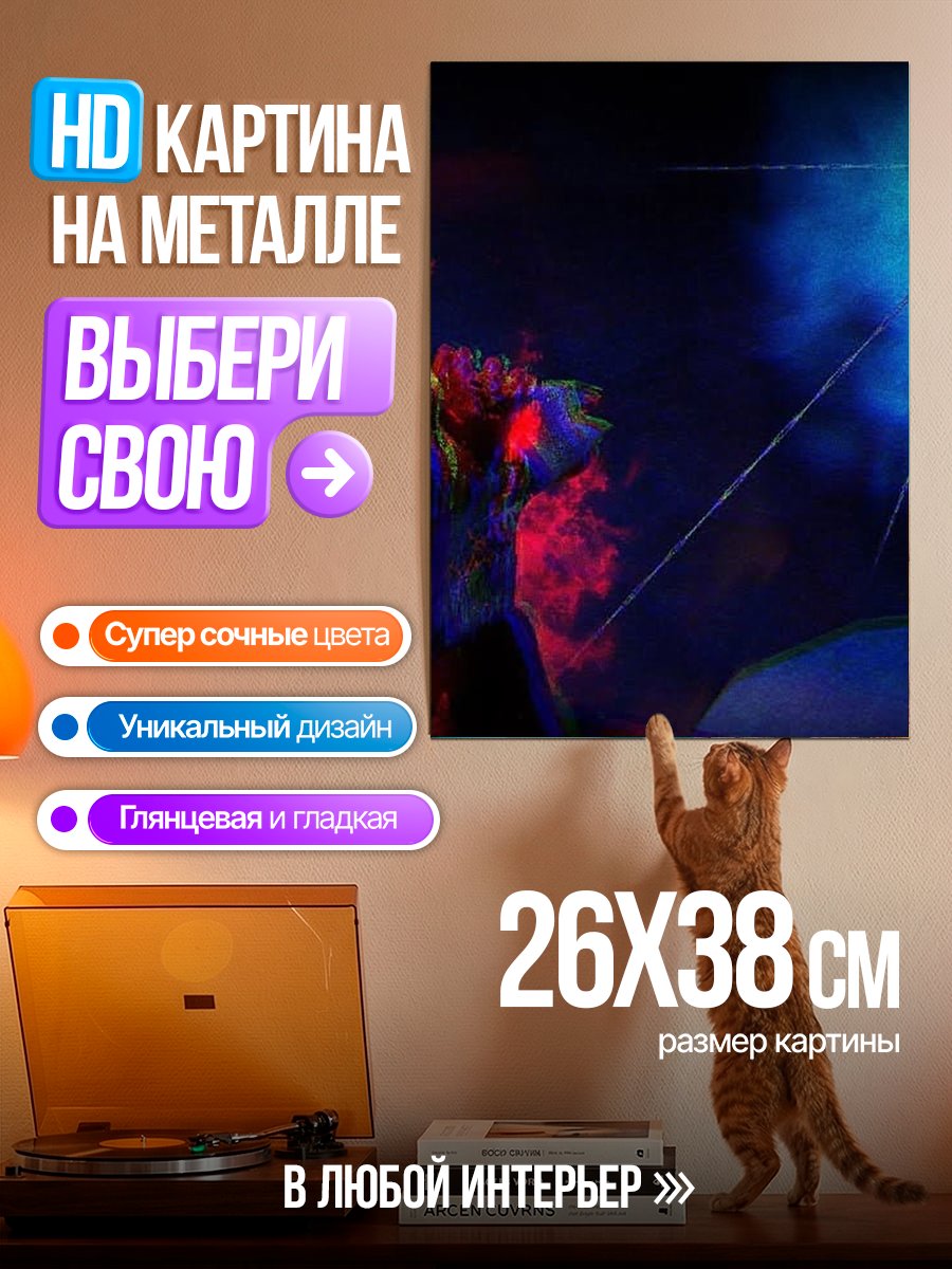 Картина на металле Битва героев