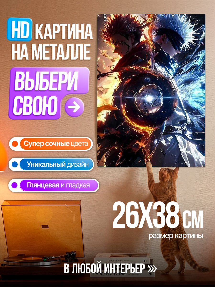 Картина на металле Противостояние Годжо и Сукуны