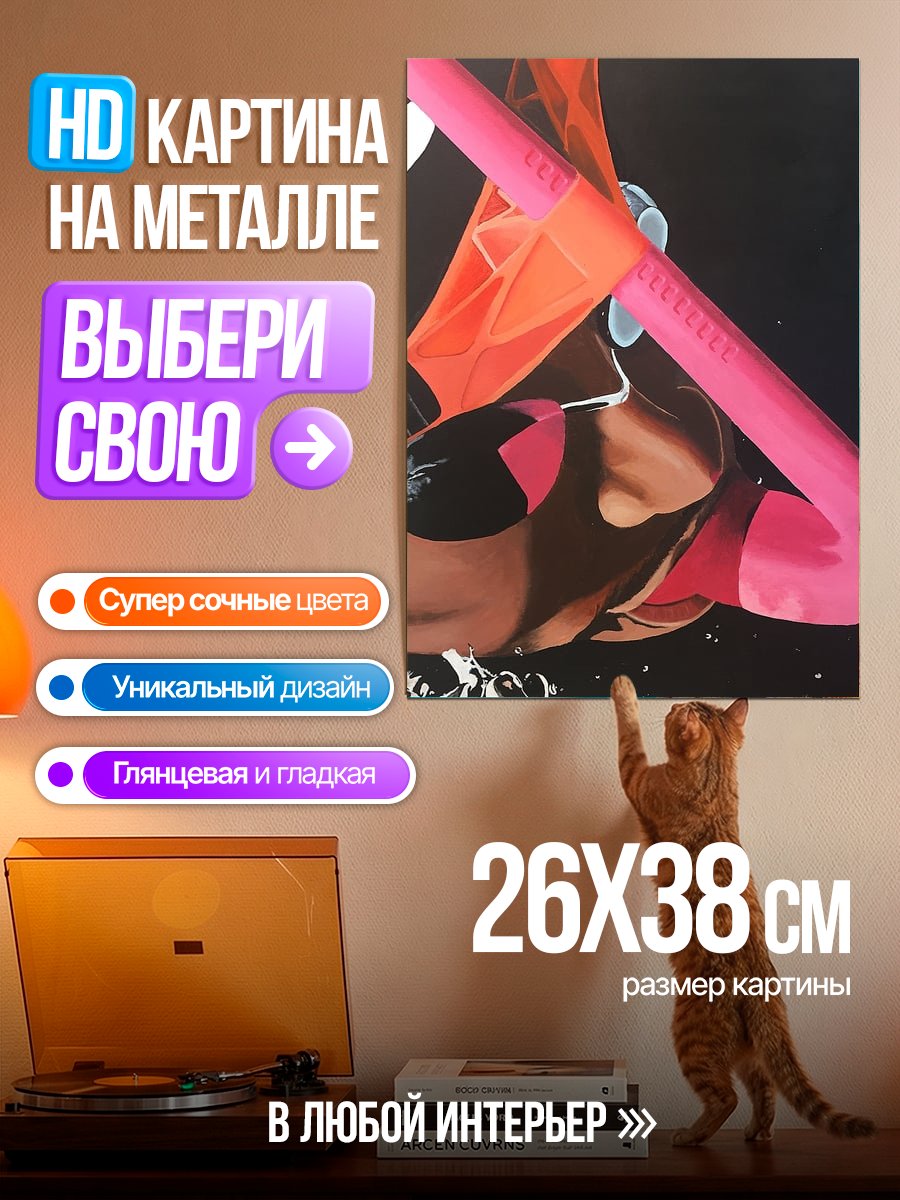 Картина на металле Прыжок с шестом