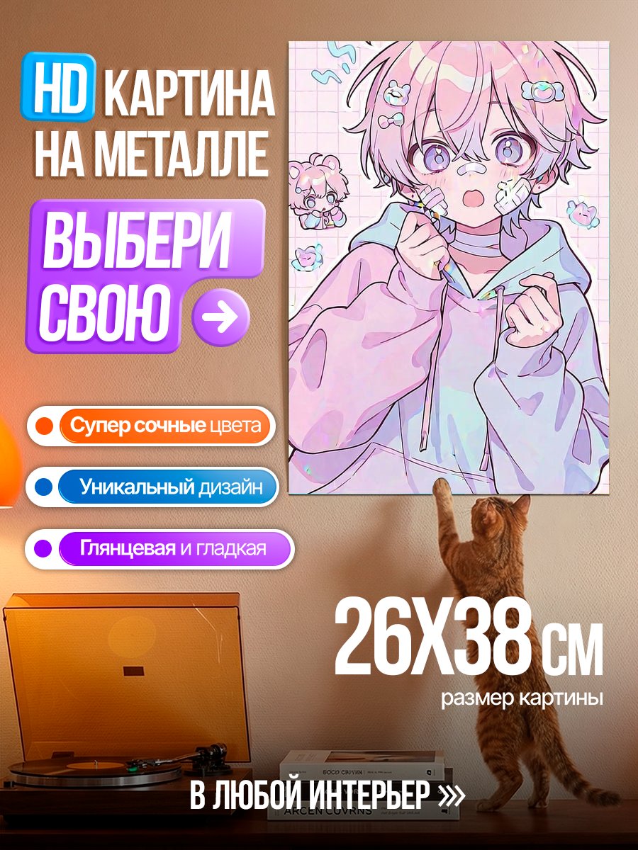 Картина на металле Пастельный мальчик